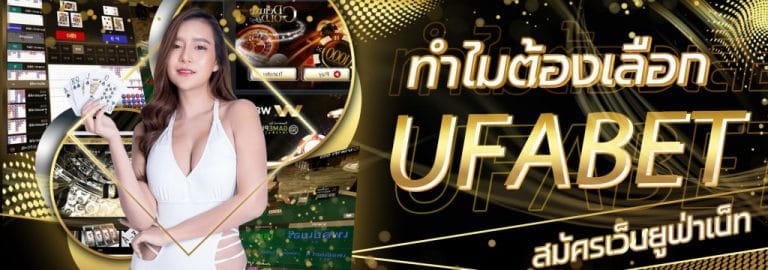 ufabetเว็บตรง