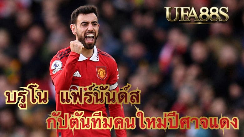 บูรโน แฟร์นันด์ส