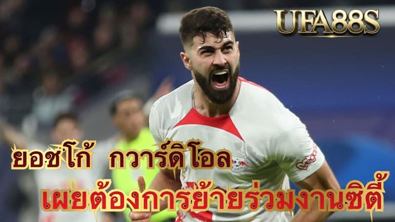 ยอชโก้ กวาร์ดิโอล