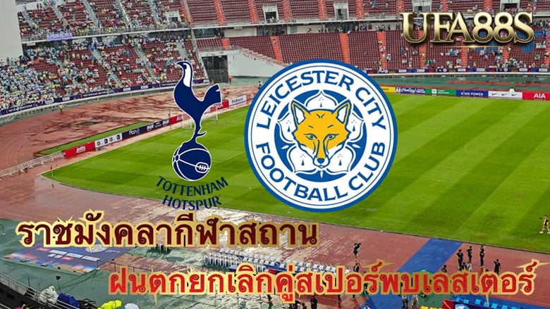 ราชมังคลากีฬาสถาน