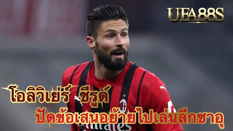 โอลิวิเย่ร์ ชีรูด์