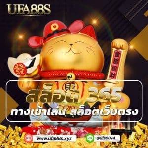 สล็อต365