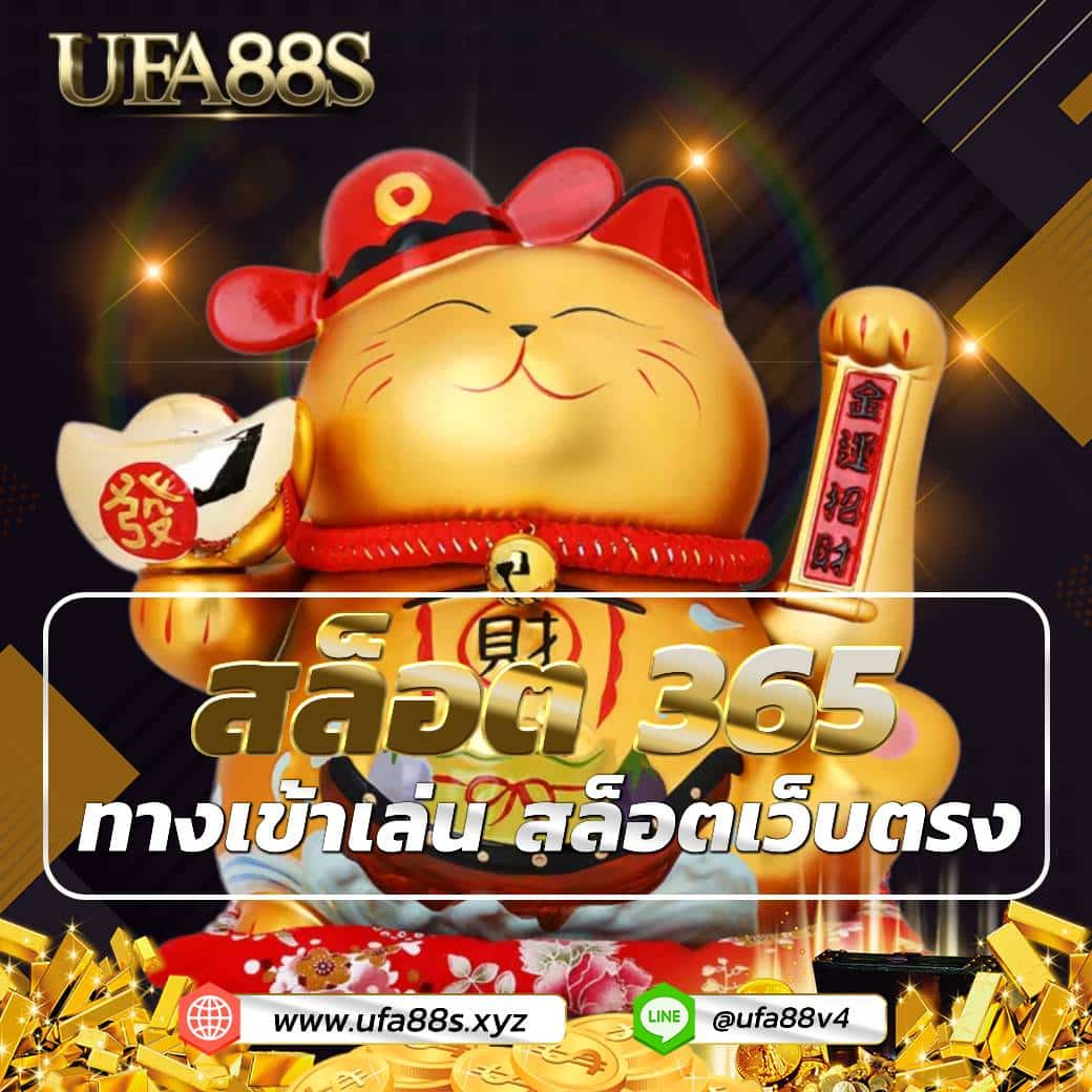 สล็อต365