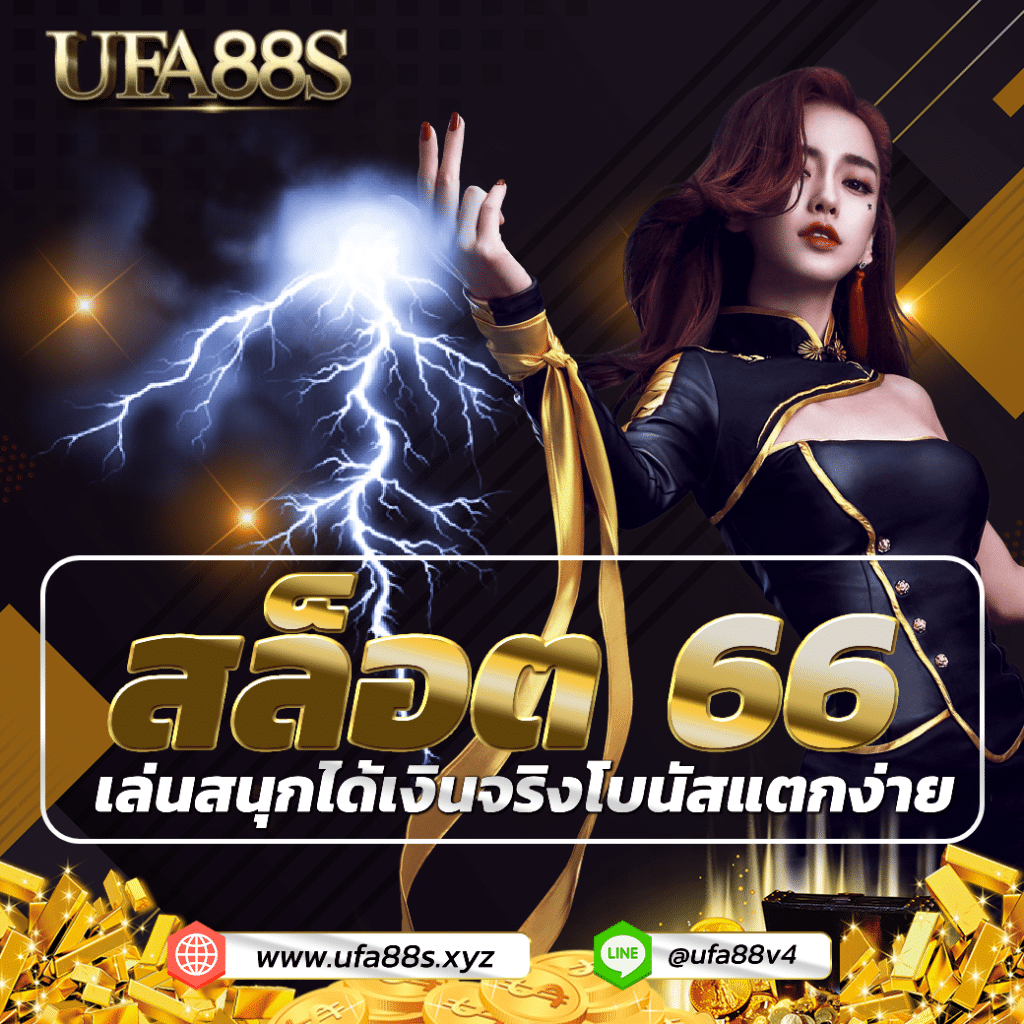 สล็อต66