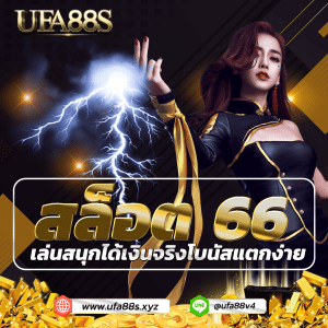 สล็อต66