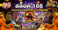 168สล็อต