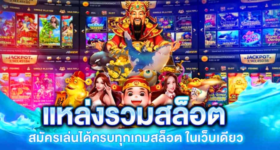 ค่ายเกมสล็อต