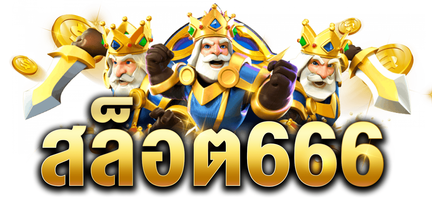 สล็อต666 pg