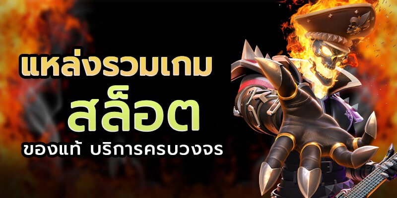 วิธีเล่นสล็อต