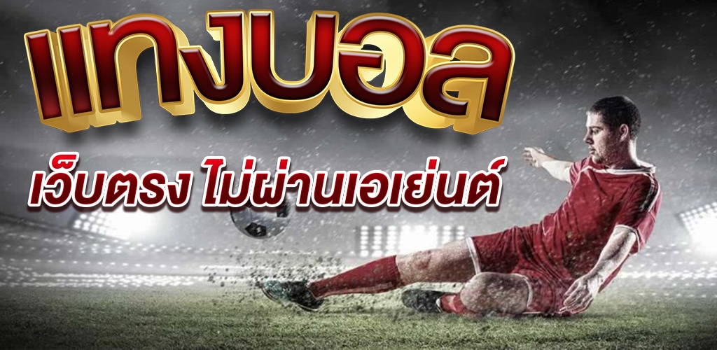 แทงบอล ufabet เว็บตรง