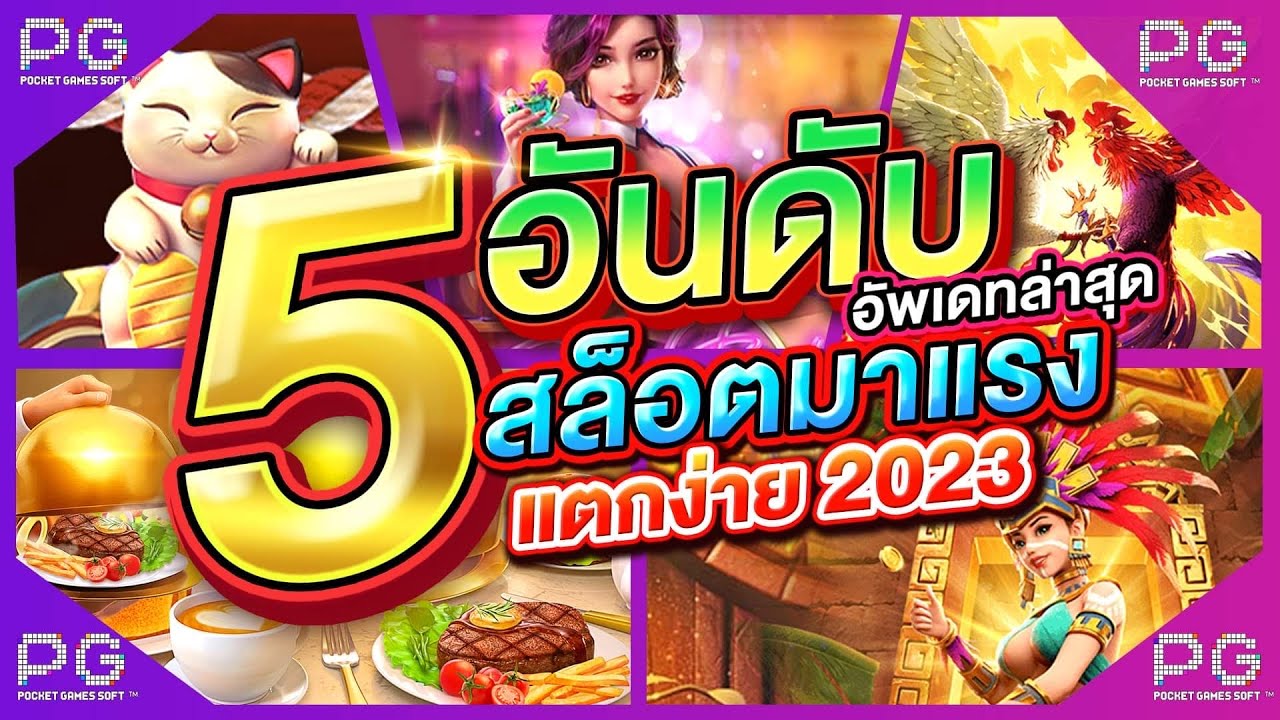 pg สล็อต