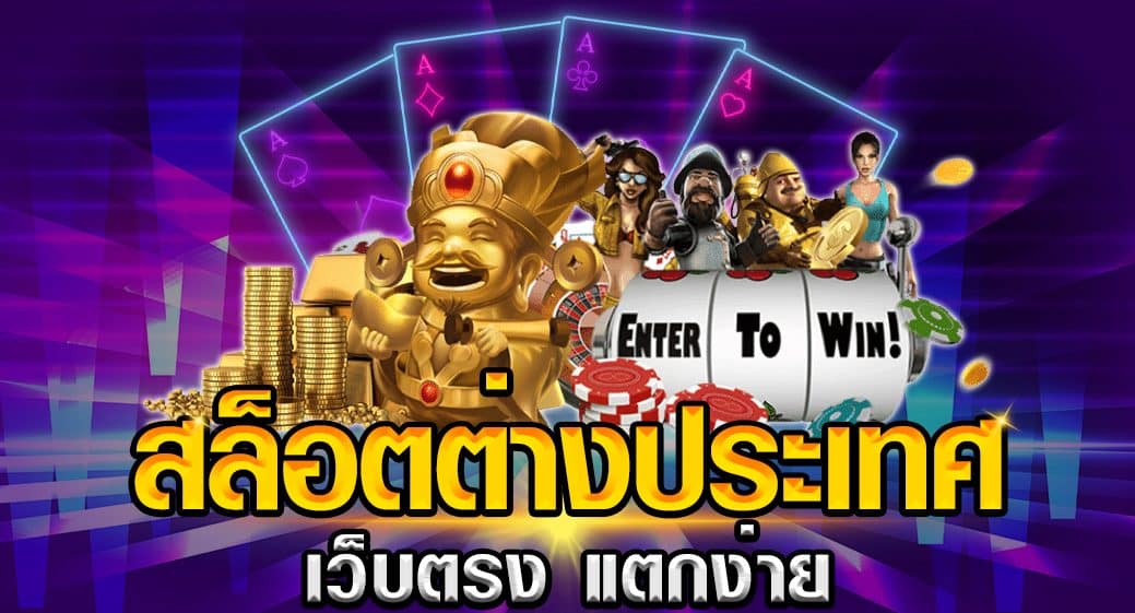 สล็อต168 เว็บตรง