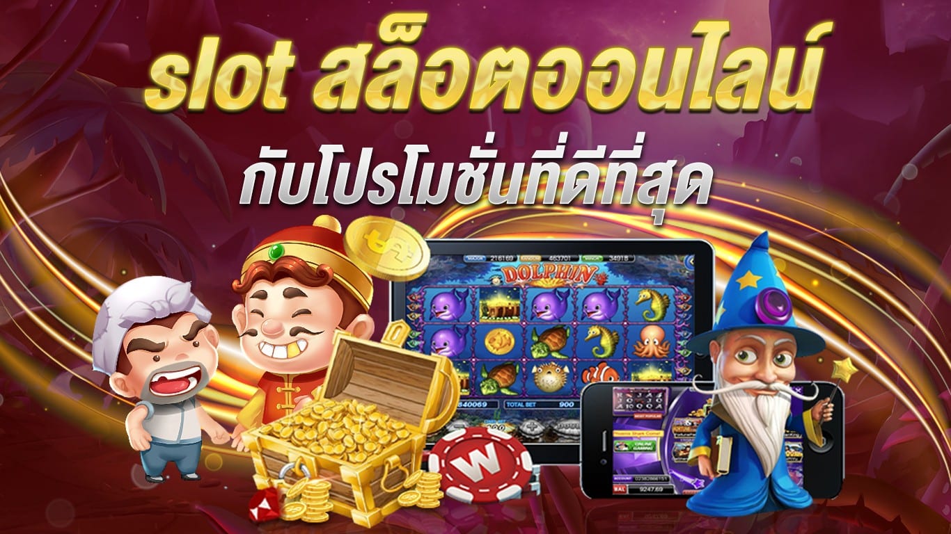 เกมส์สล็อต