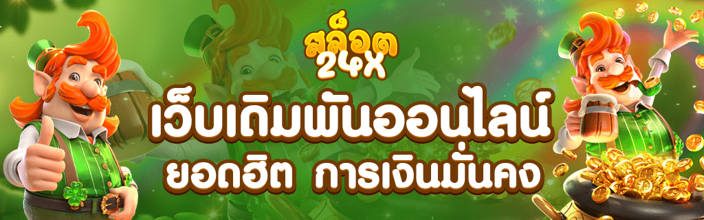สล็อต24x