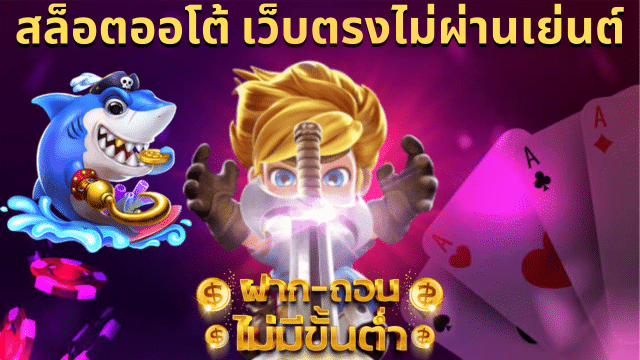 สล็อต ออโต้