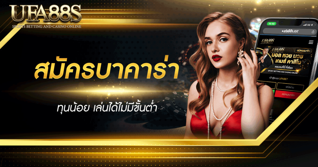 สมัคร บาคาร่า