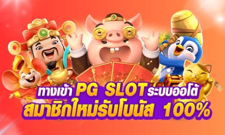 สล็อตpgวอเลท
