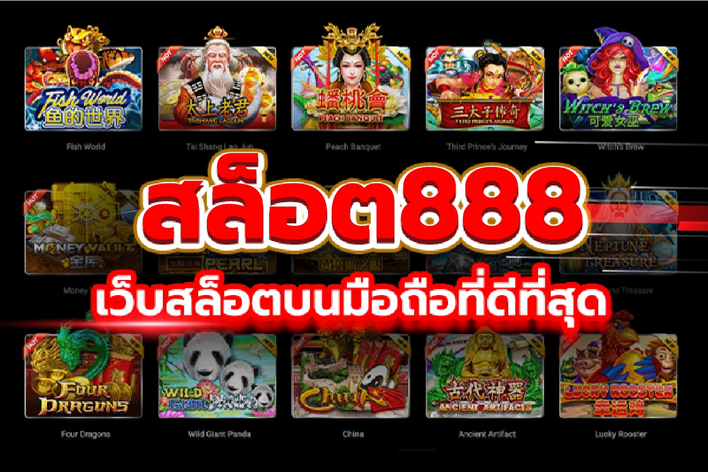 เว็บสล็อต888