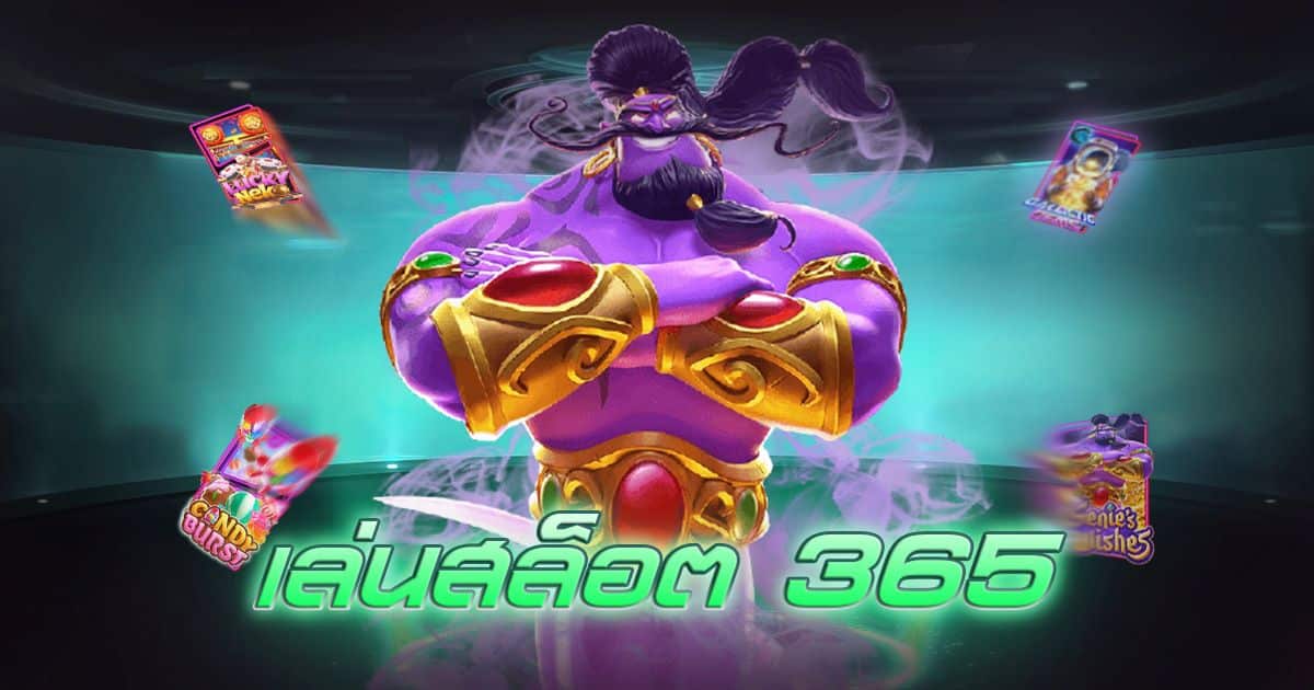สล็อต365