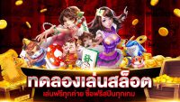 เล่นสล็อตฟรี