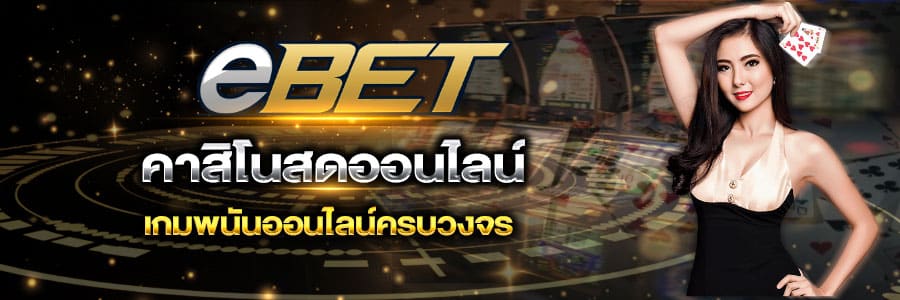 EBet Casino