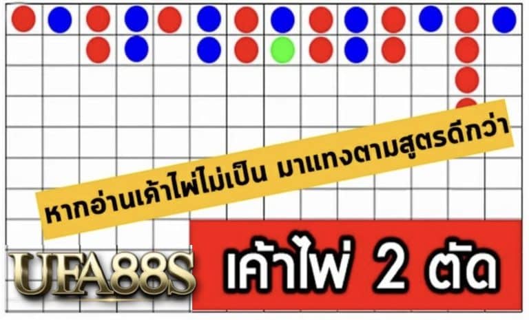 เค้าไพ่2ตัด