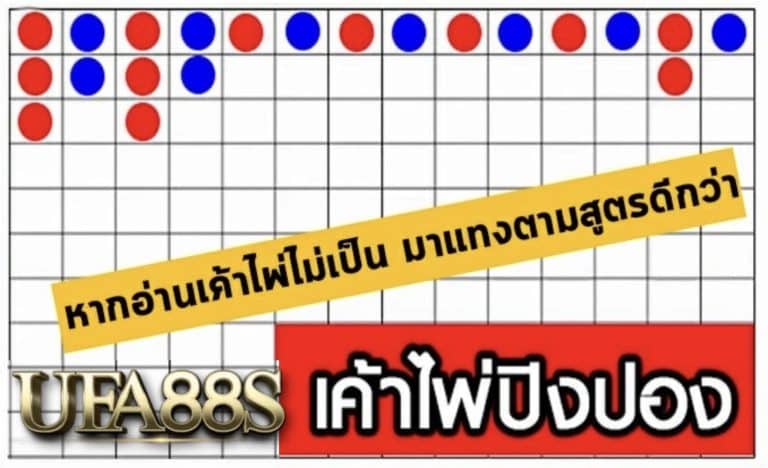 ปิงปอง