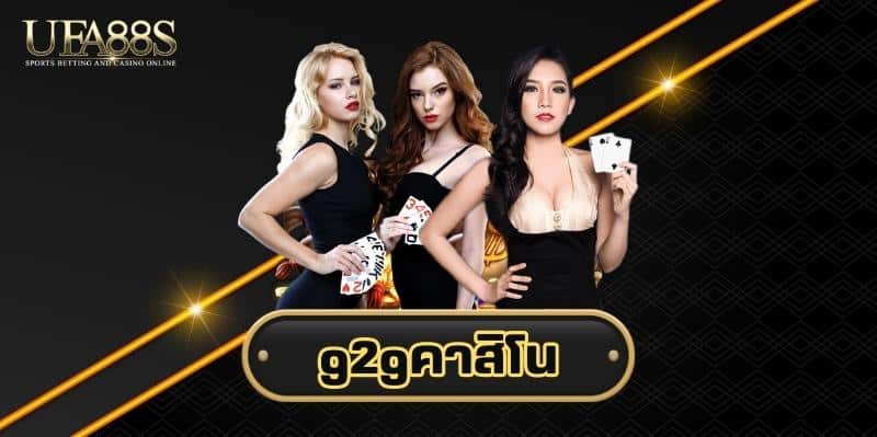 g2gคาสิโน