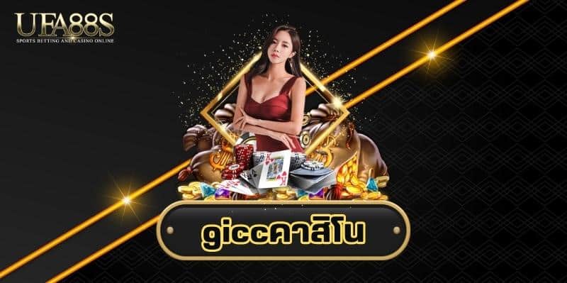 giccคาสิโน