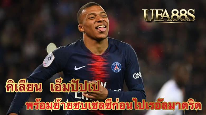 คิเลียน เอ็มบัปเป