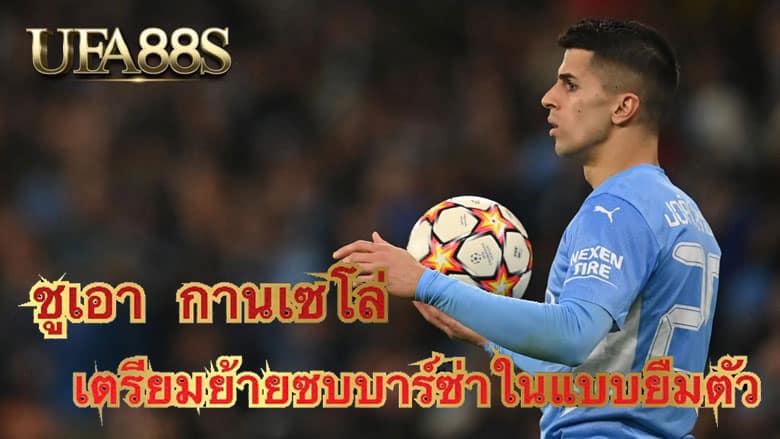 ชูเอา กานเซโล่