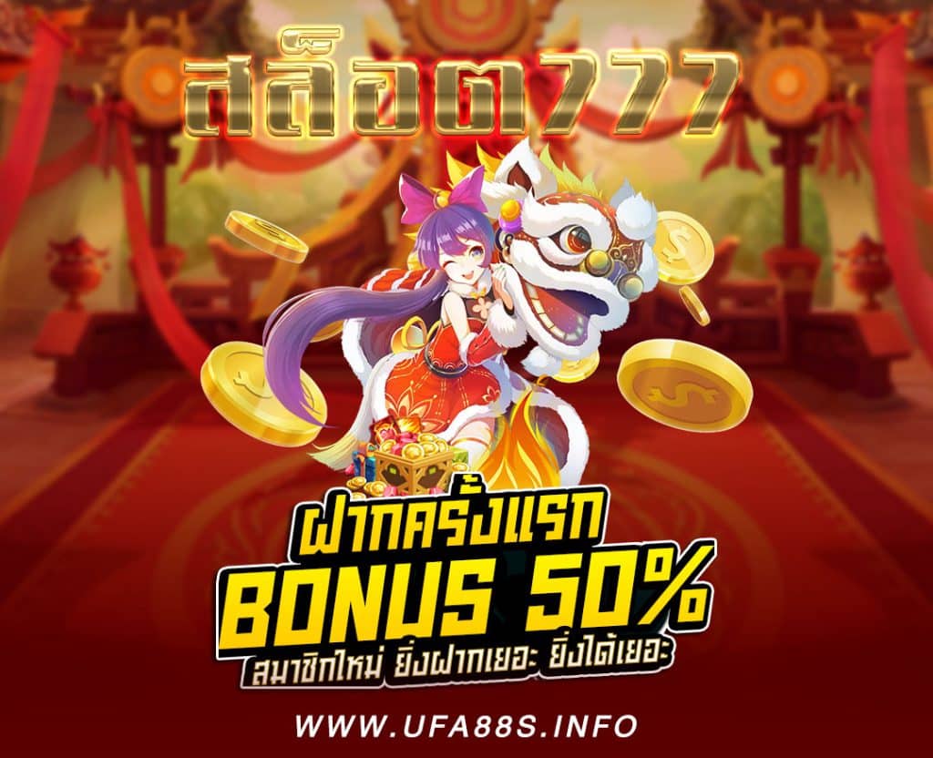 สล็อต777