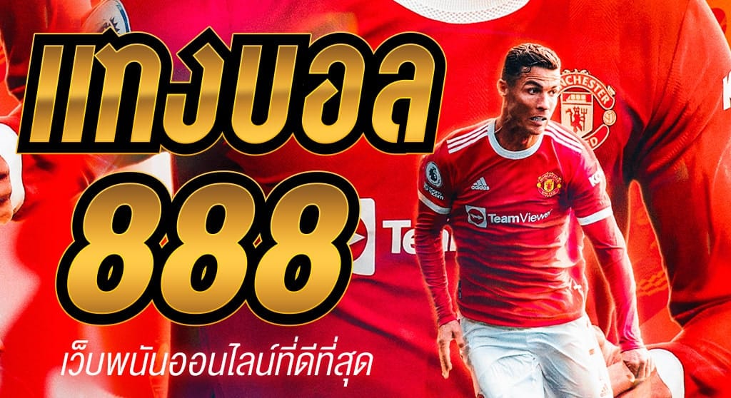 เว็บบอล888