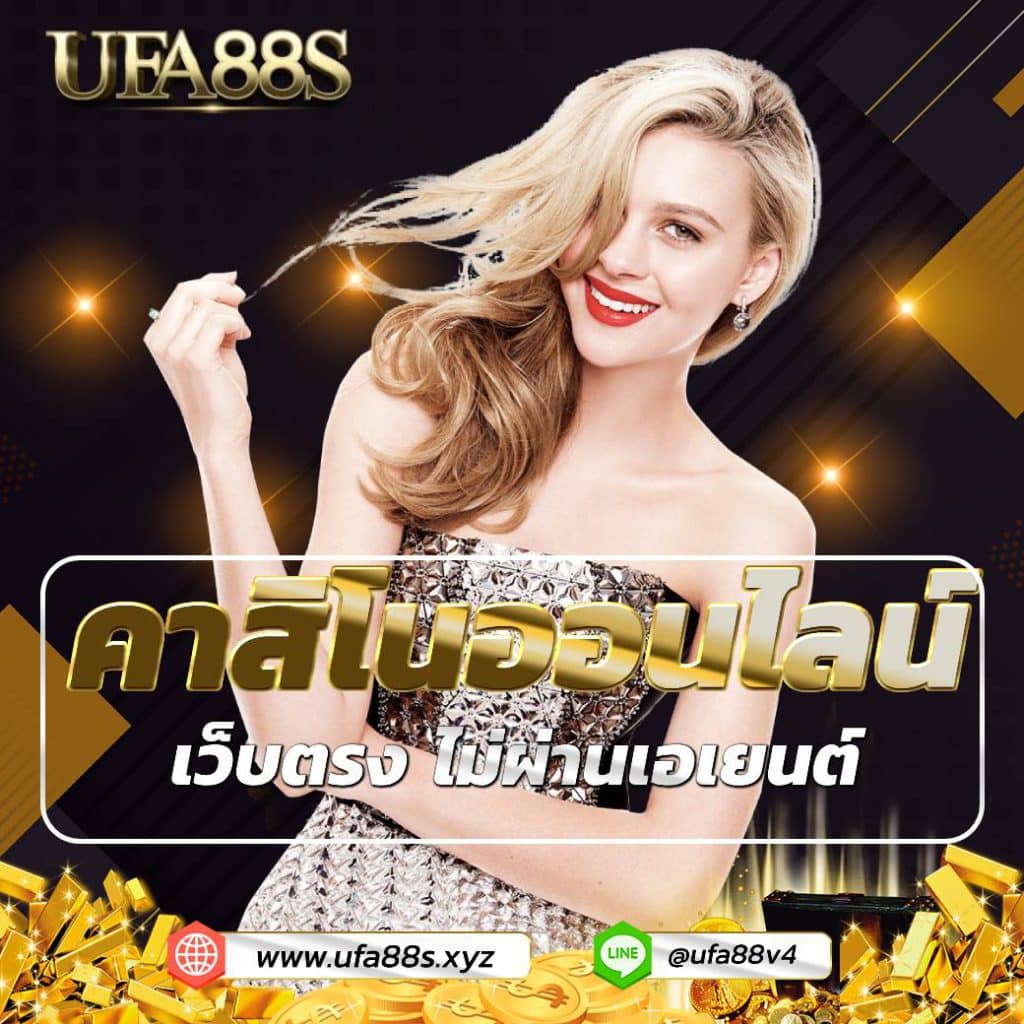 คาสิโนออนไลน์