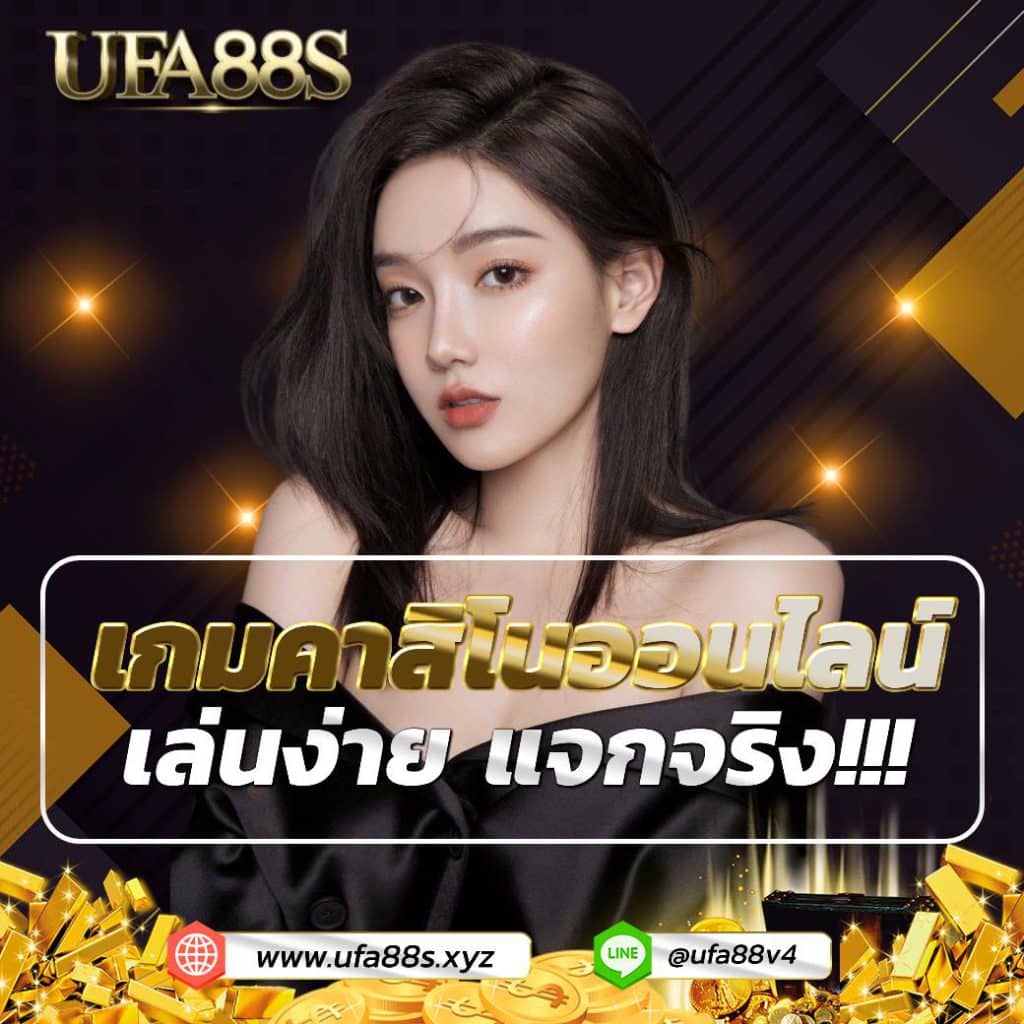 เกมคาสิโน