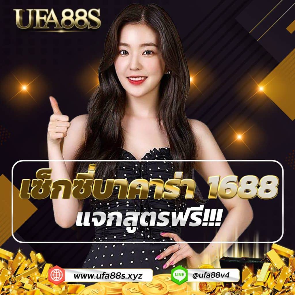 เซ็กซี่ บาคาร่า