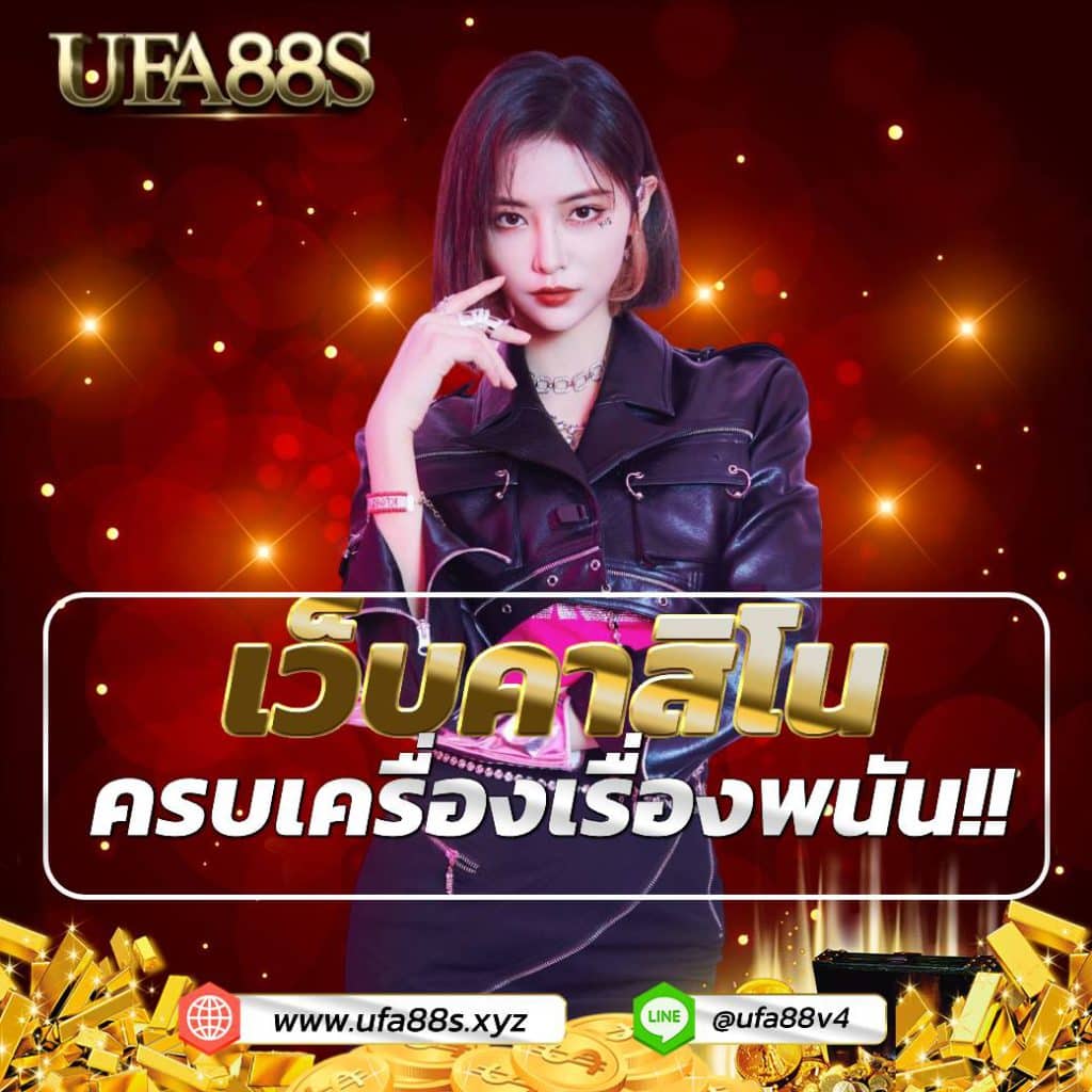 เว็บคาสิโน