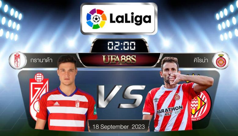 กรานาด้าvsกิโรน่า