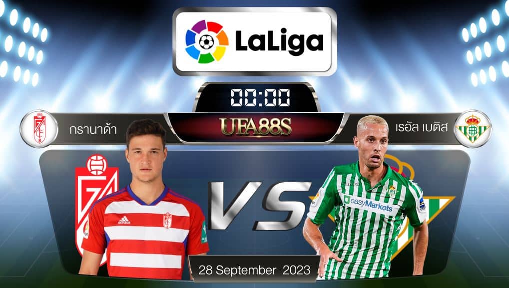 กรานาด้าvsเรอัลเบติส