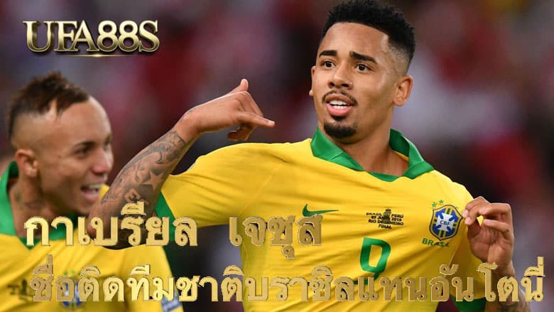 กาเบรียล เจซุส