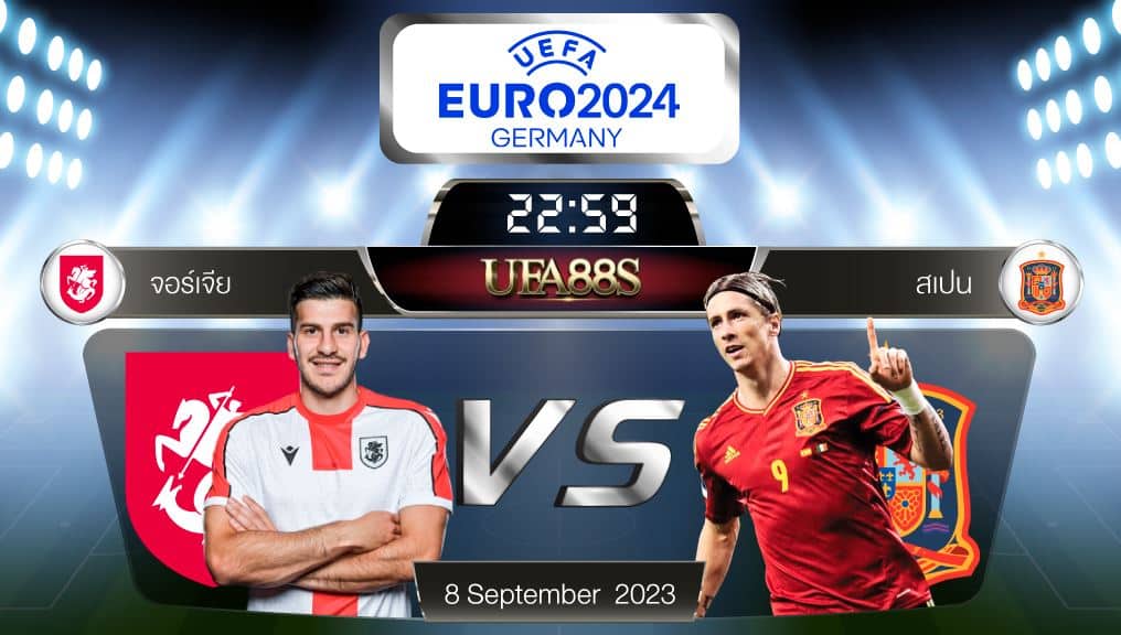 จอร์เจียvsสเปน