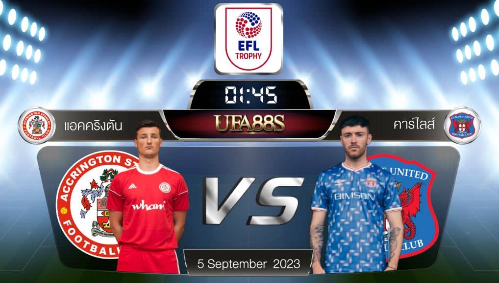 แอคริงตันvsคาร์ไลส์