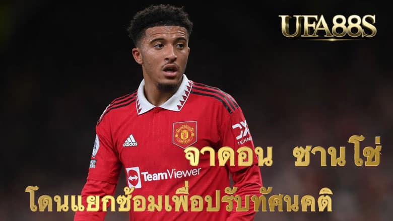 จาดอน ซานโช่