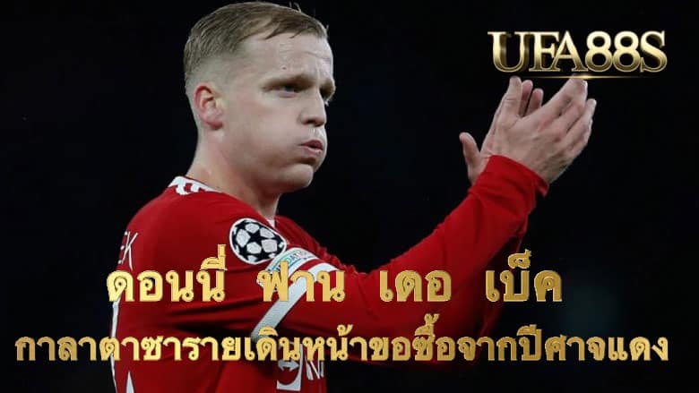 ดอนนี่ ฟาน เดอ เบ็ค