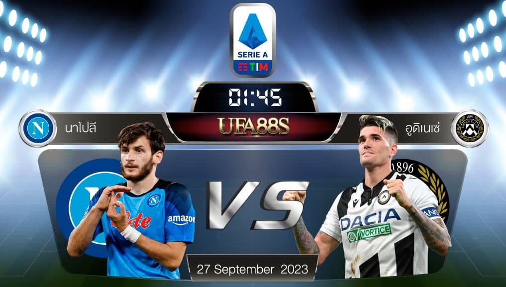 นาโปลีvsอูดิเนเซ่
