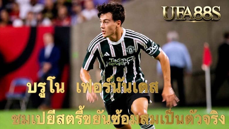 บรูโน เฟอร์นันเดส