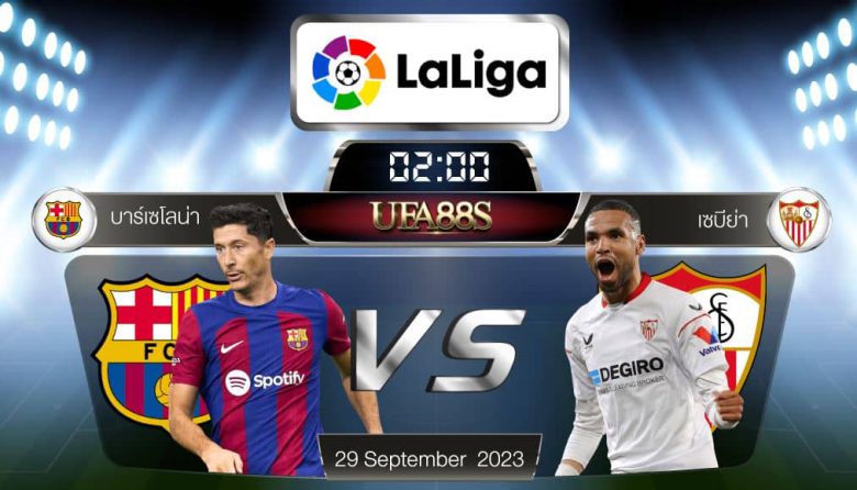 บาร์เซโลน่าvsเซบีย่า