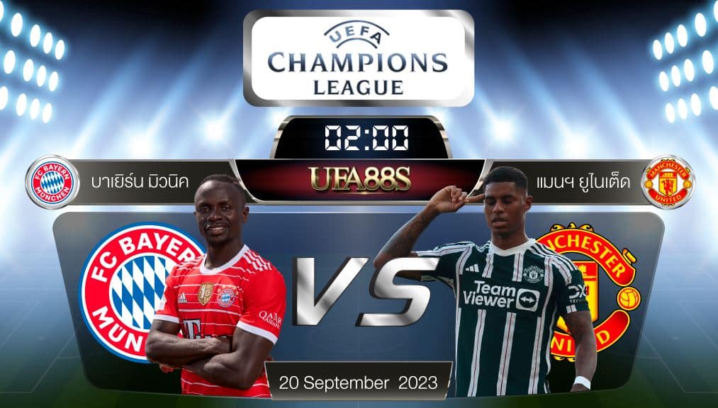 บาเยิร์นvsแมนยูไนเต็ด