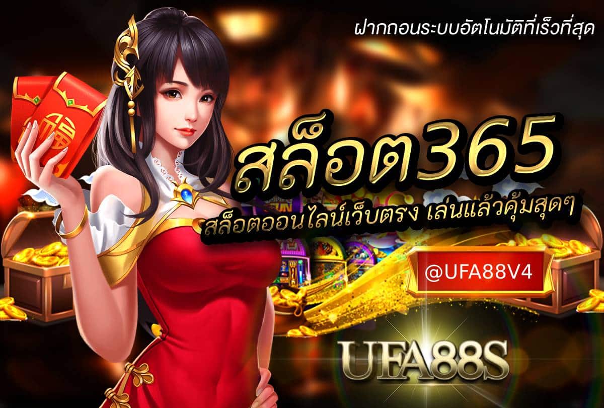 สล็อต365