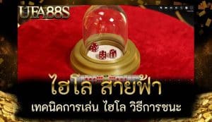 ไฮโล สายฟ้า
